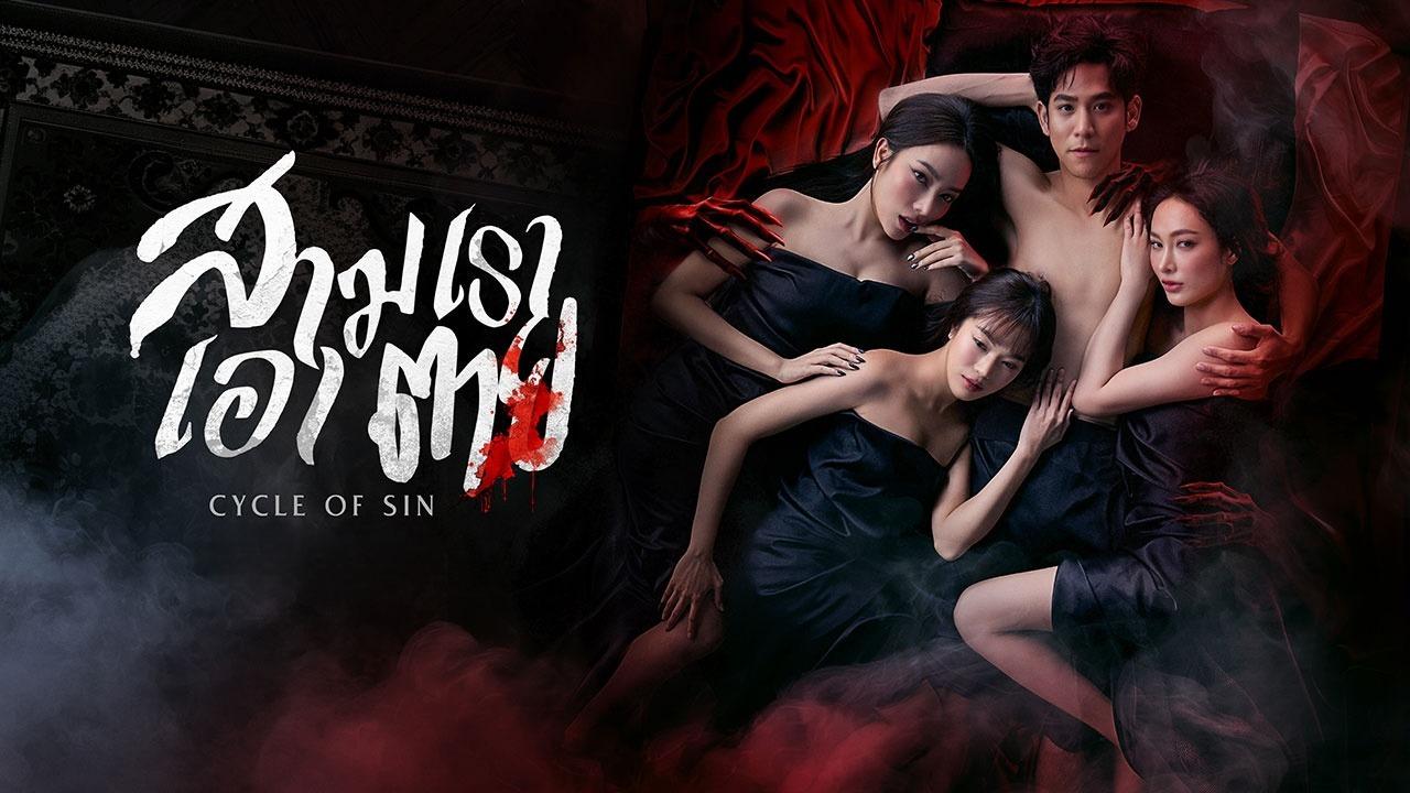 مسلسل Cycle of Sin مترجم