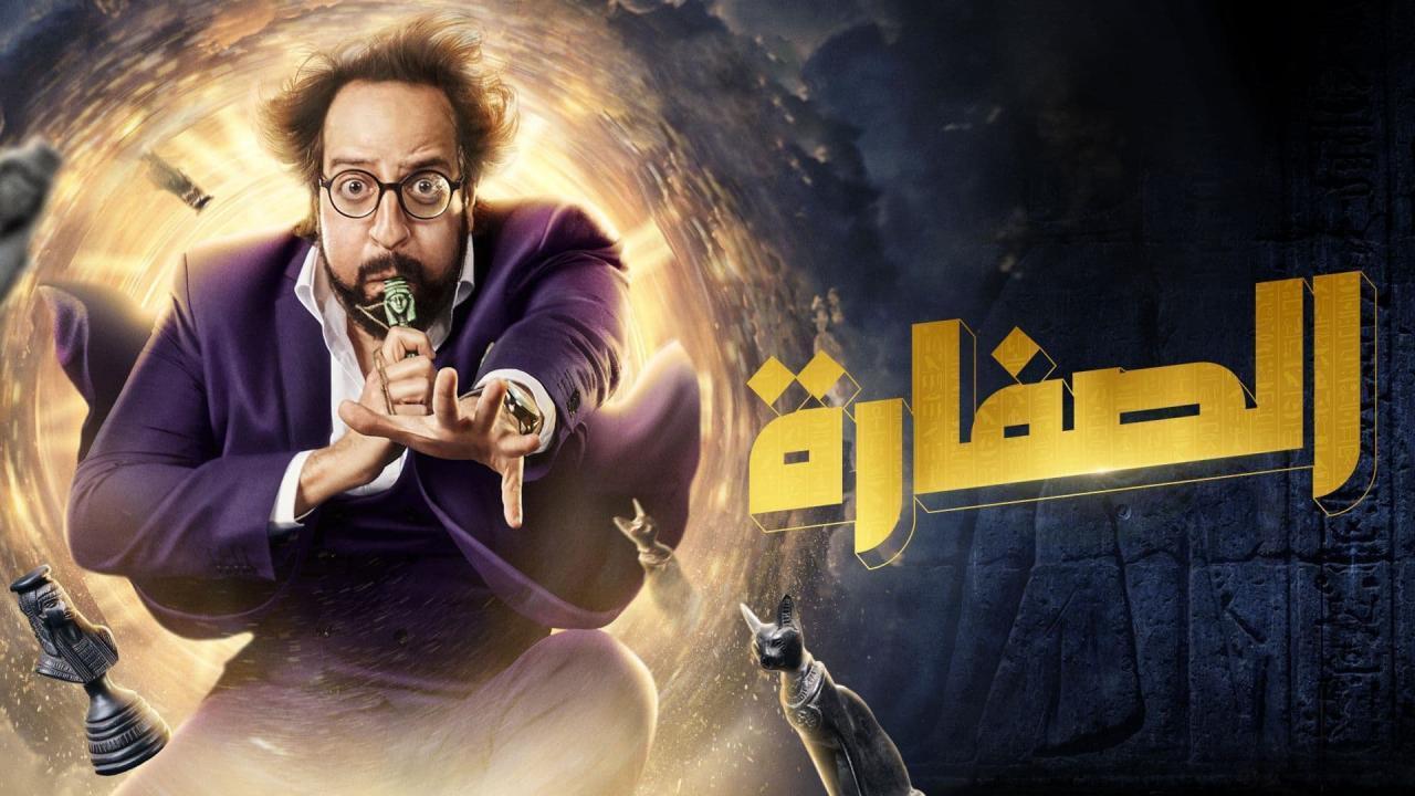 مسلسل الصفارة الحلقة 13 الثالثة عشر HD