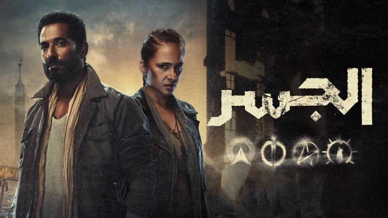 مسلسل الجسر الحلقة 5 الخامسة HD