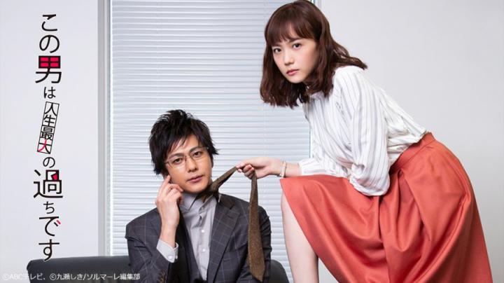 مسلسل Kono Otoko wa Jinsei Saidai no Ayamachi desu الحلقة 1 مترجمة