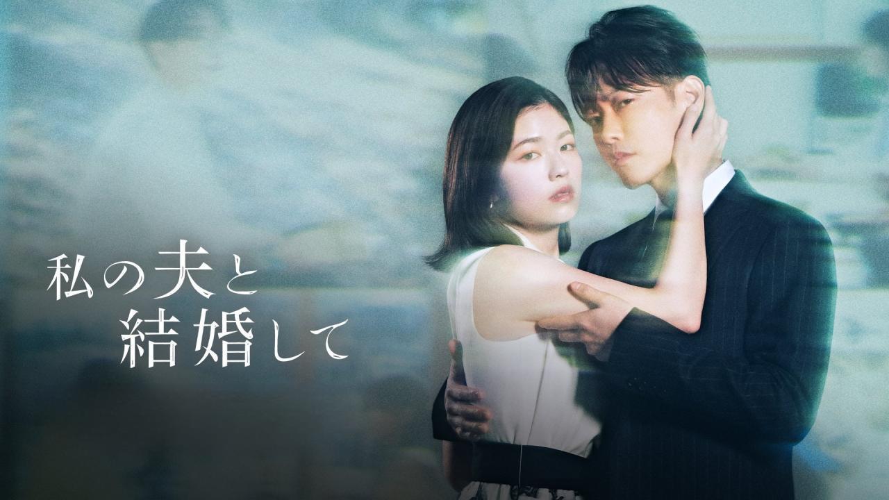 مسلسل Watashi no Otto to Kekkon Shite الحلقة 10 العاشرة والاخيرة مترجمة HD