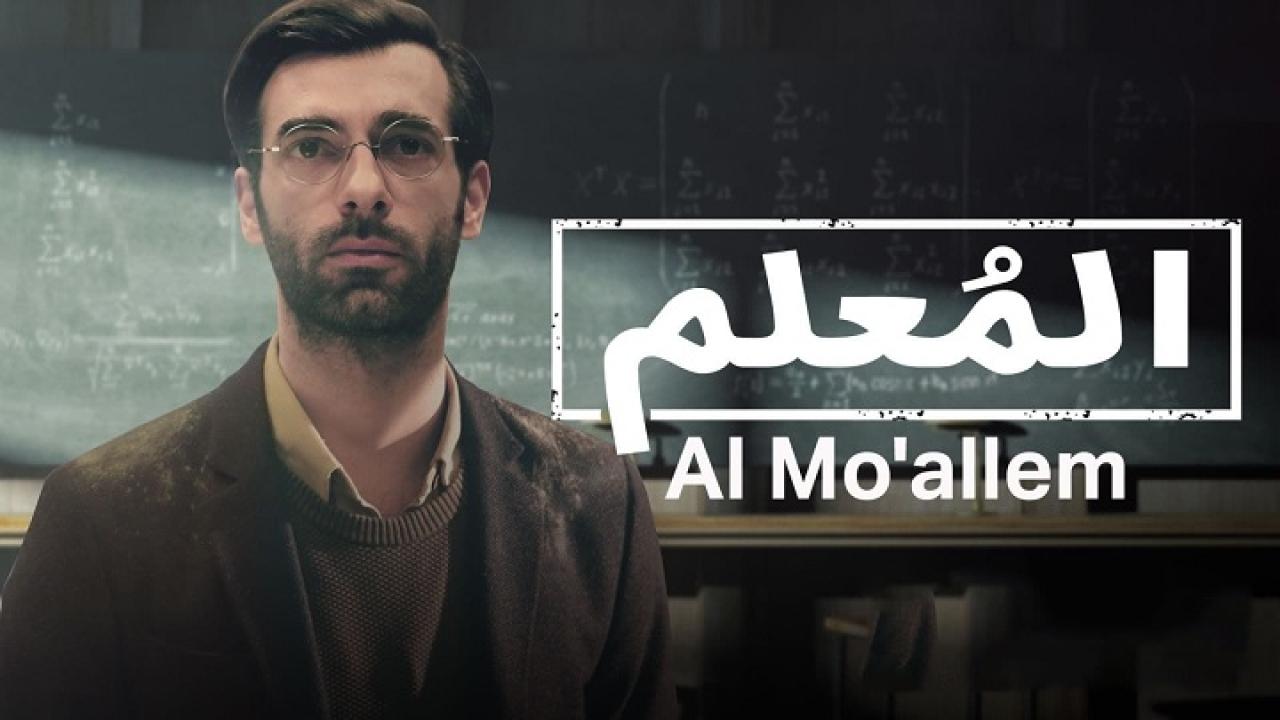 مسلسل المعلم الموسم الثاني الحلقة 6 السادسة مدبلجة
