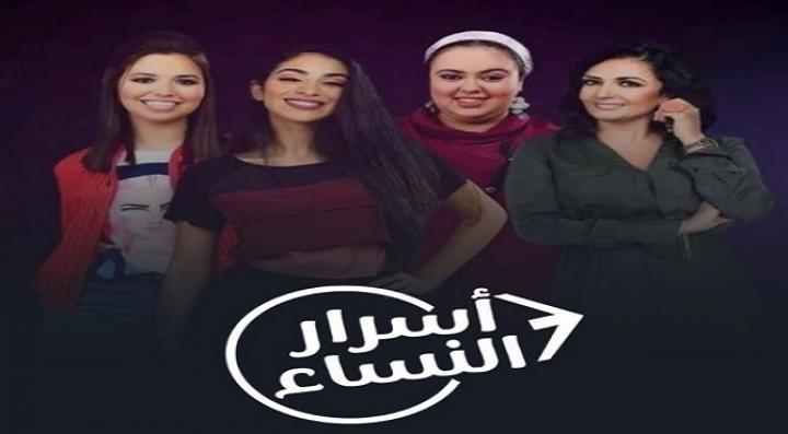 مسلسل أسرار النساء الموسم الاول الحلقة 1 الاولي