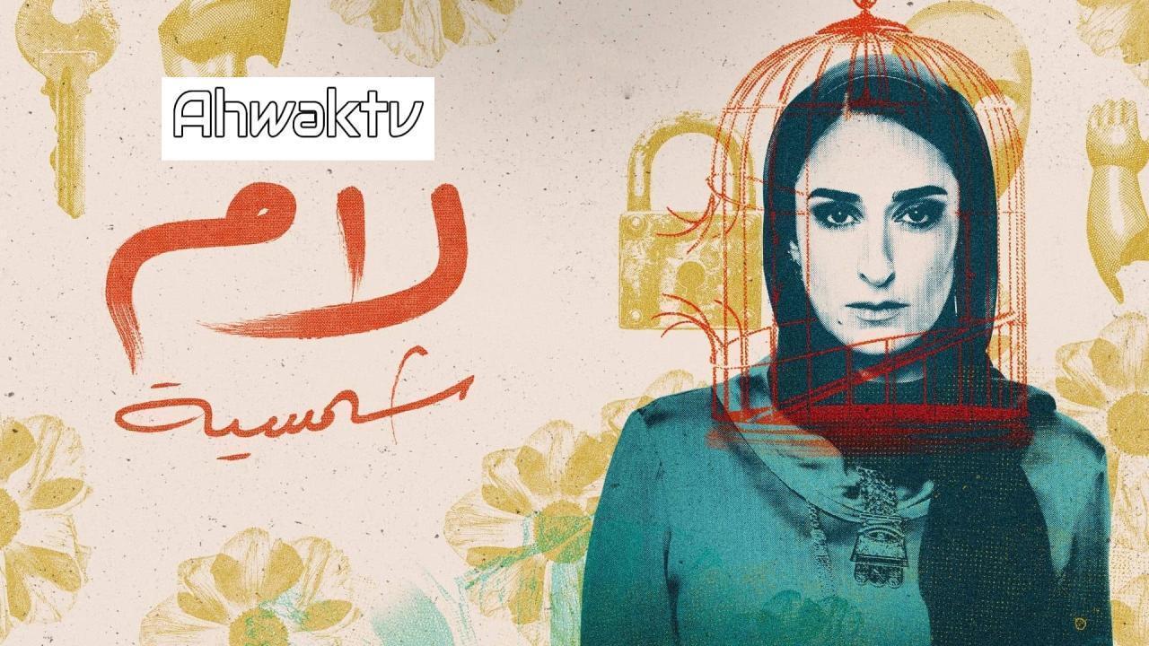 مسلسل لام شمسية الحلقة 10 العاشرة HD