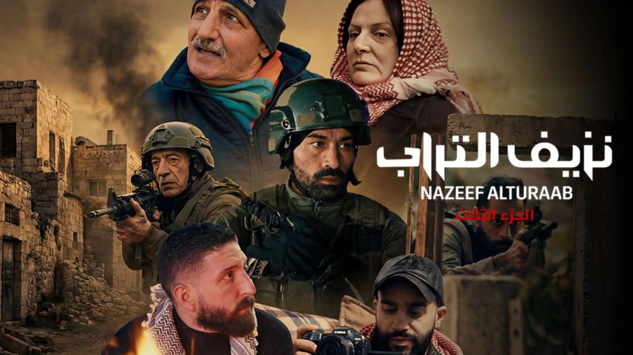 نزيف التراب