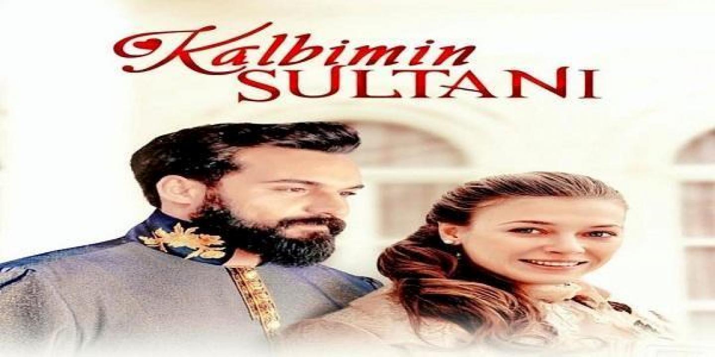 مسلسل سلطان قلبي الحلقة 2 مترجمة