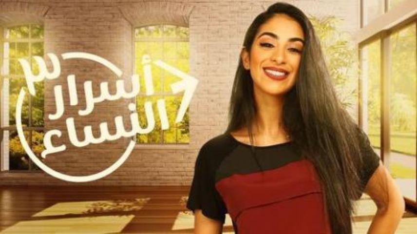 مسلسل اسرار النساء الجزء الثالث الحلقة 19 التاسعة عشر