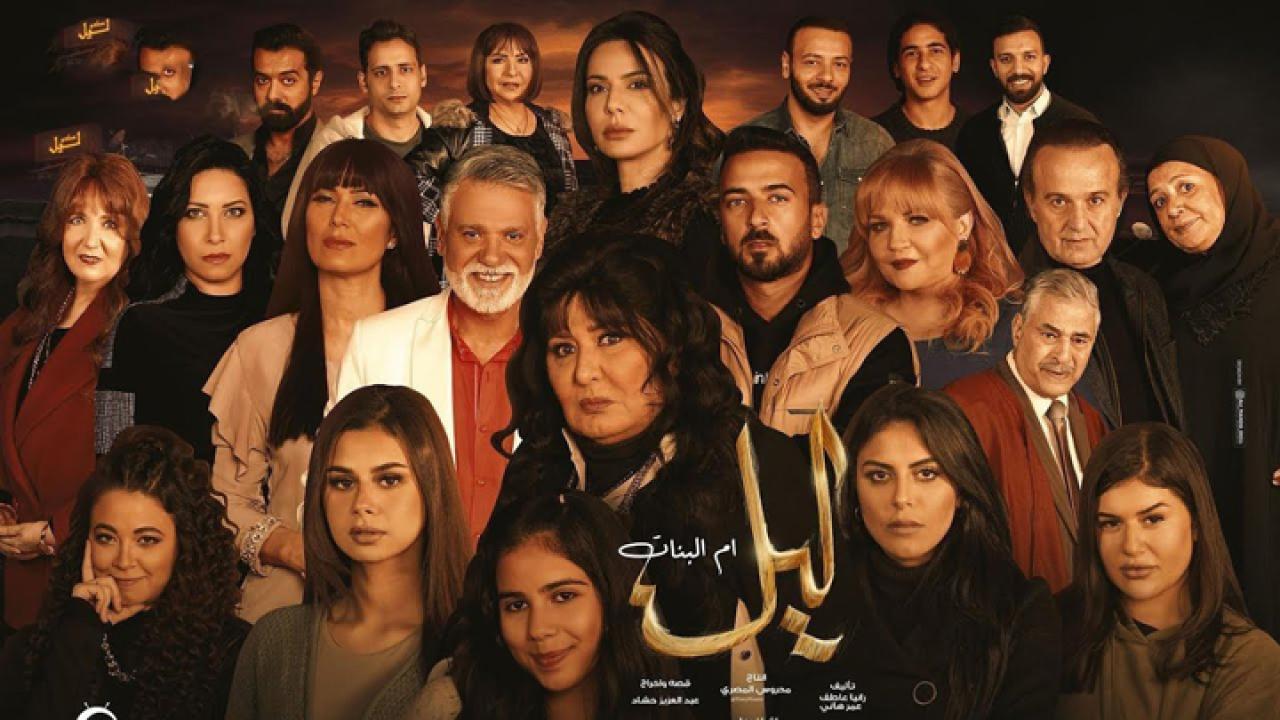 مسلسل ليل أم البنات الحلقة 2 الثانية