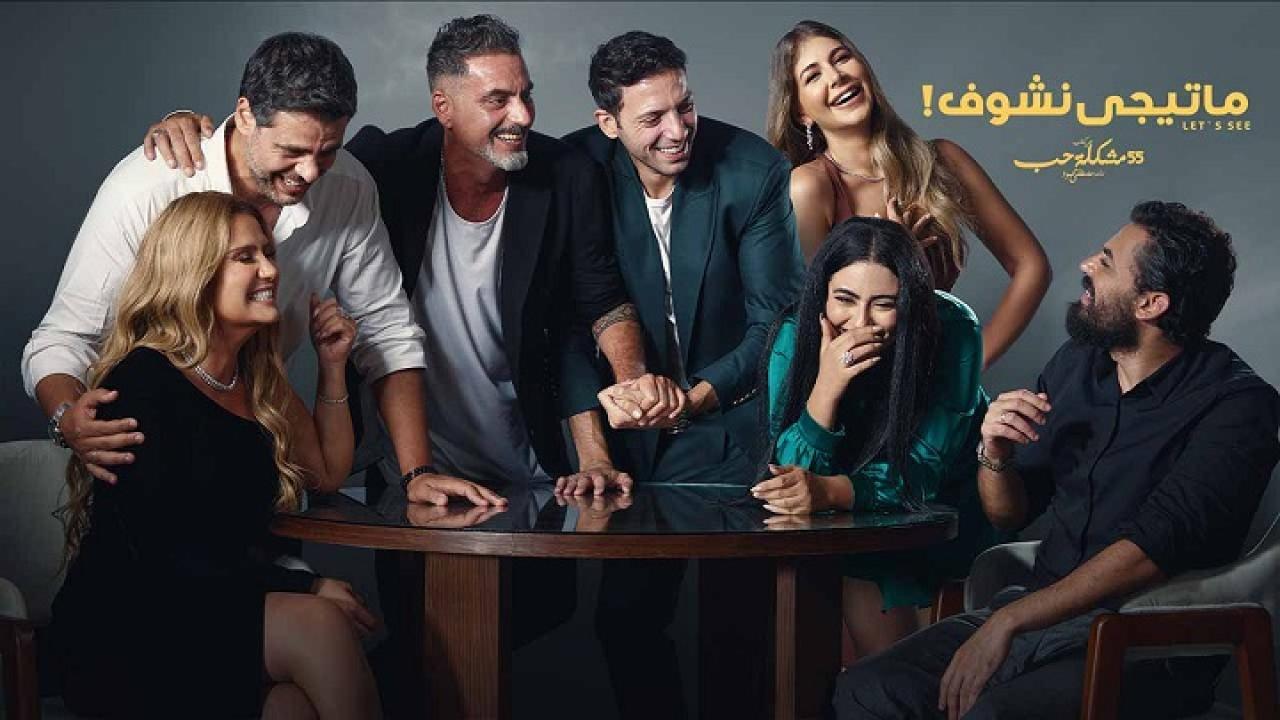مسلسل ماتيجي نشوف الحلقة 7 السابعة HD