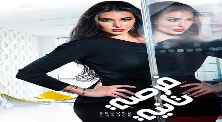 مسلسل فرصة تانية الحلقة 21 الحادية والعشرون