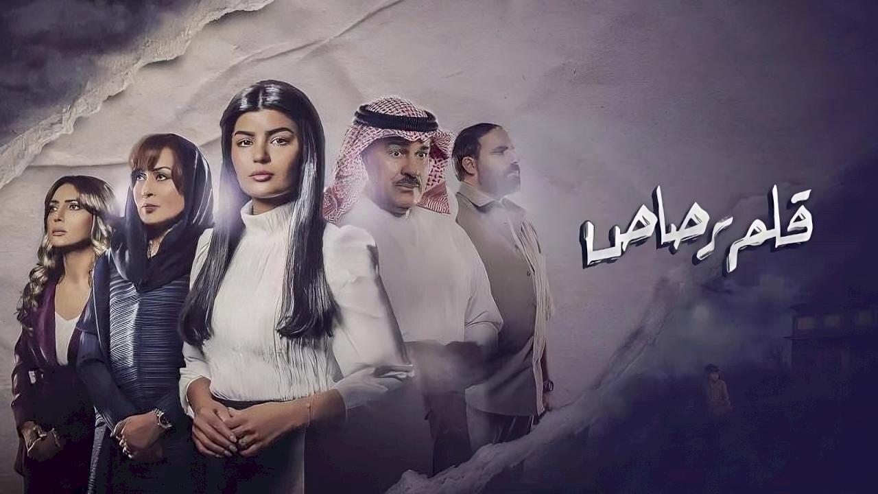 مسلسل قلم رصاص الحلقة 3 الثالثة