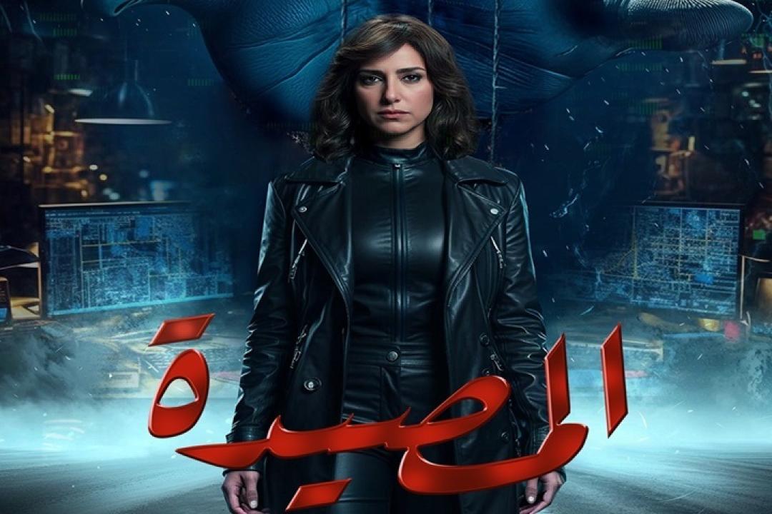 مسلسل المصيدة