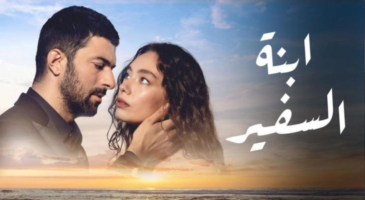 مسلسل ابنة السفير الحلقة 41 مترجمة