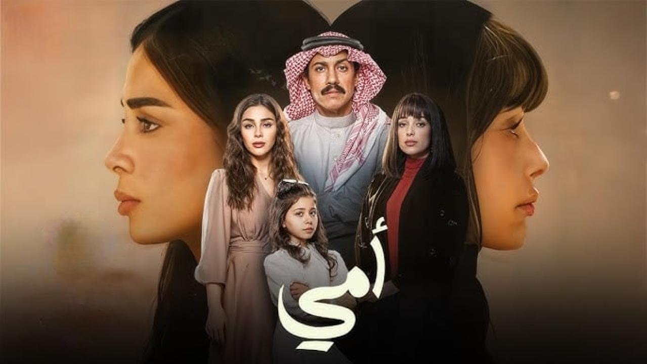 مسلسل أمي الحلقة 75 الخامسة والسبعون HD