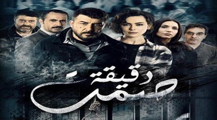 مسلسل دقيقة صمت الحلقة 21 الحادية والعشرون