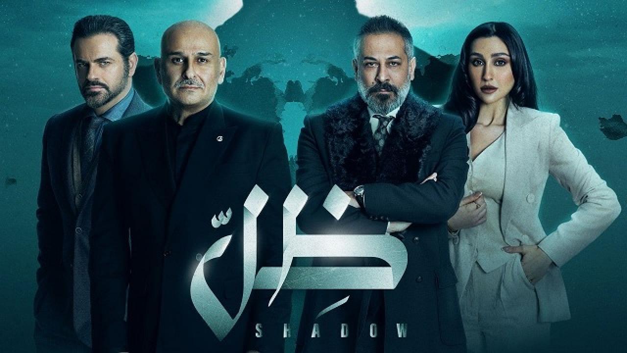 مسلسل ظل الحلقة 13 الثالثة عشر