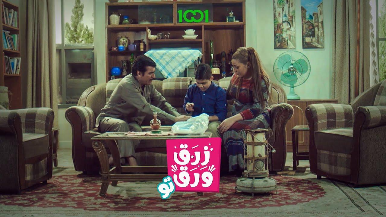 مسلسل زرق ورق 2 الحلقة 1 الاولي HD