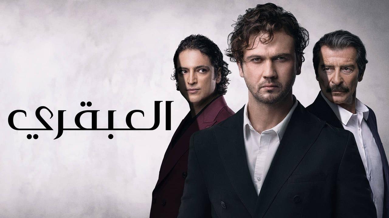 مسلسل العبقري الحلقة 1 الاولي مدبلجة HD