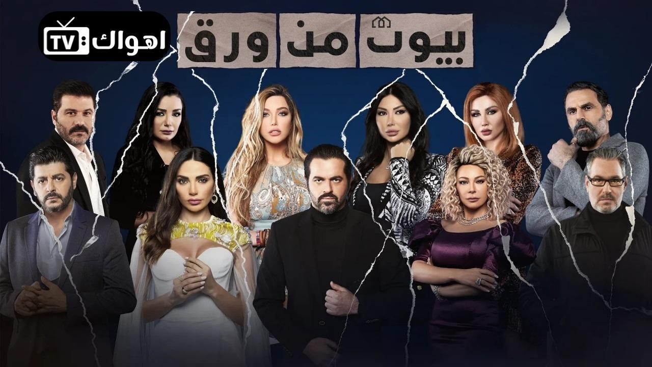 مسلسل بيوت من ورق الحلقة 2 الثانية HD