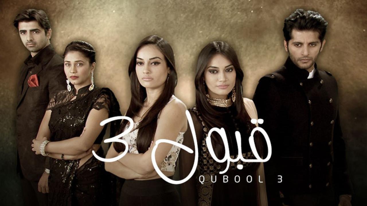 مسلسل قبول 3 الحلقة 5 الخامسة مدبلجة