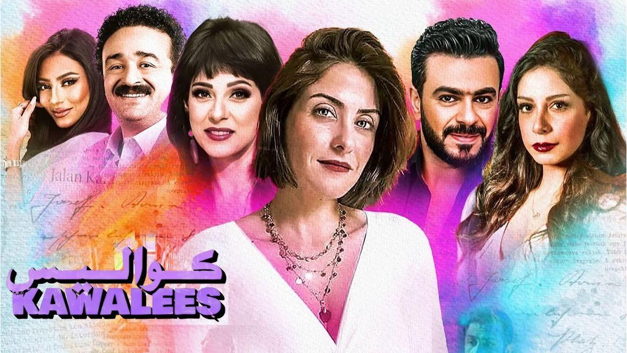 مسلسل كواليس الحلقة 2 الثانية HD