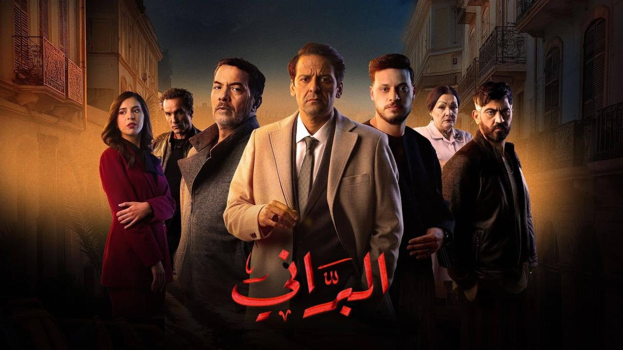 مسلسل البراني