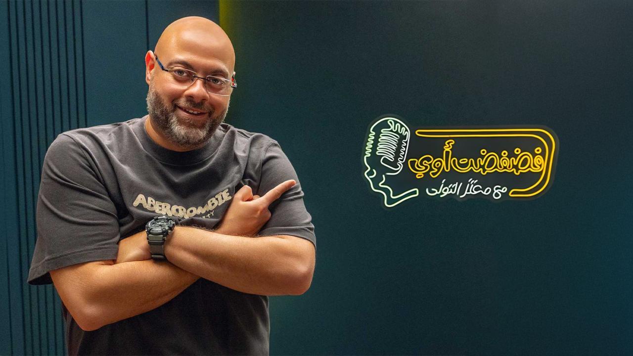 برنامج فضفضت أوي الحلقة 10 العاشرة HD - حلقة محمد ممدوح