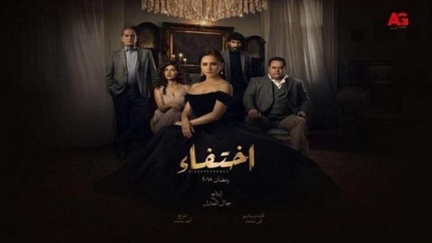 مشاهدة مسلسل اختفاء الحلقة 2 الثانية
