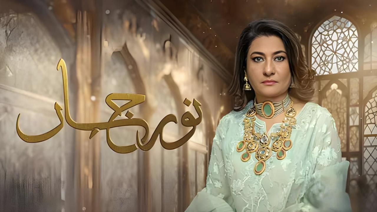 مسلسل نور جهان الحلقة 20 العشرون مدبلجة HD