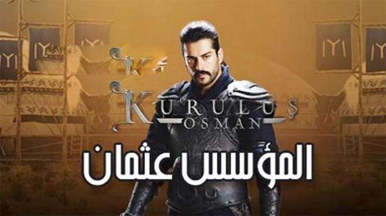 مسلسل المؤسس عثمان الحلقة 66 مترجمة