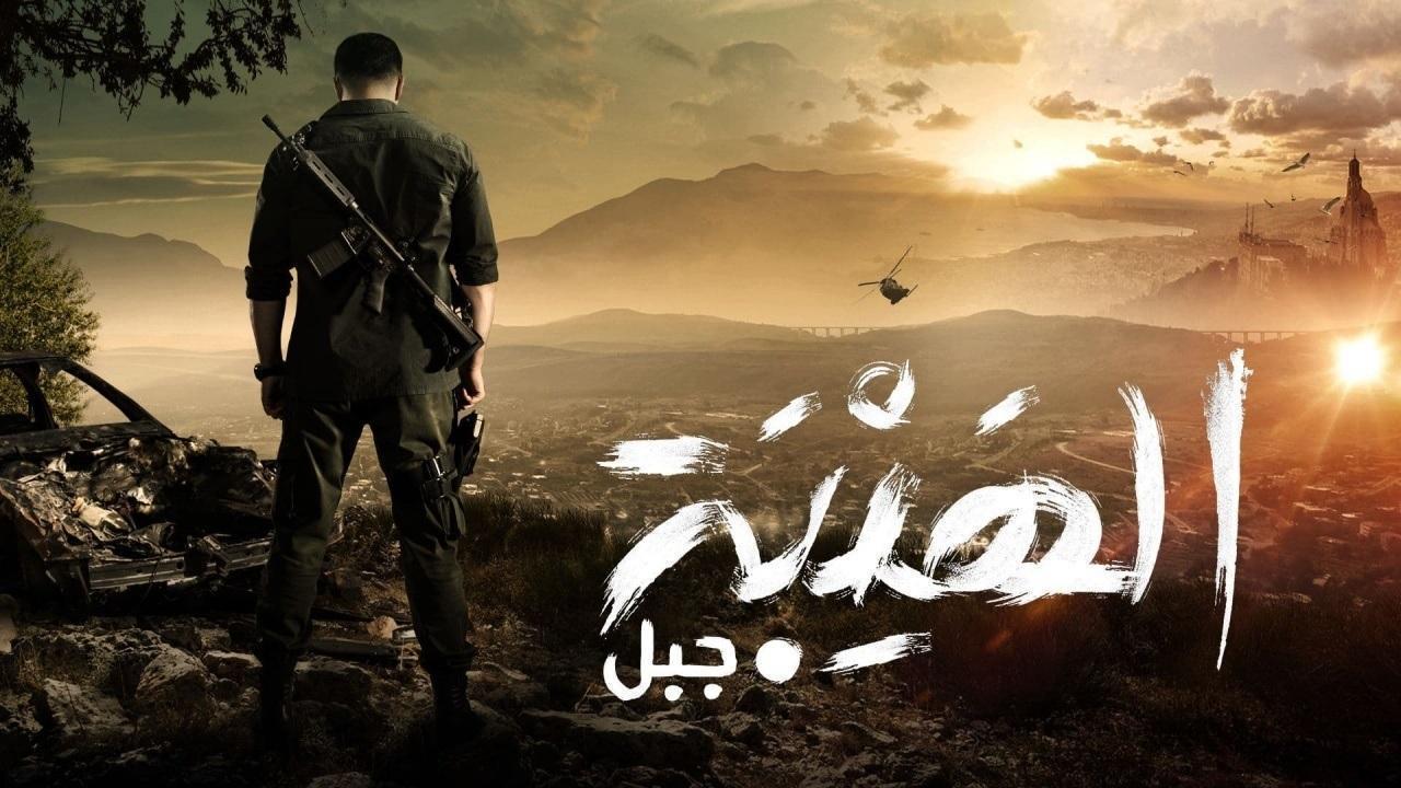 مسلسل الهيبة 5 - جبل الحلقة 26 السادسة والعشرون