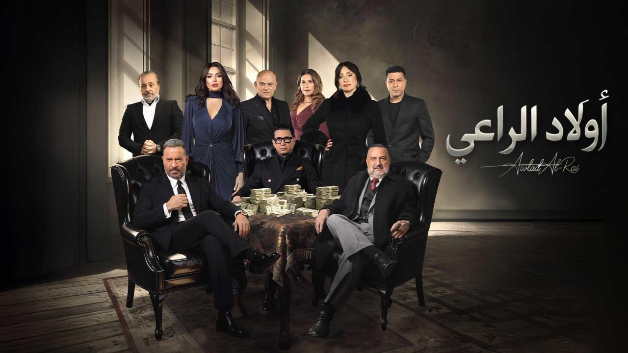 مسلسل أولاد الراعي الحلقة 4 الرابعة HD