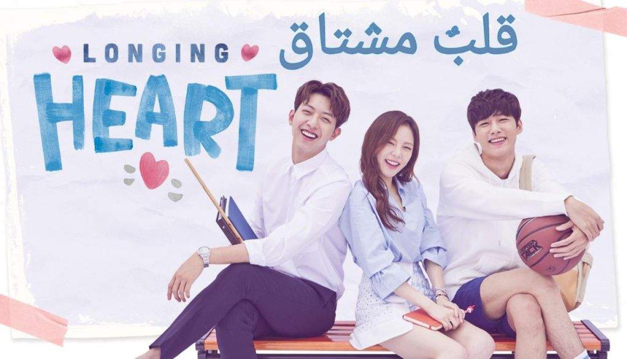 مسلسل Longing Heart الحلقة 1 مترجمة