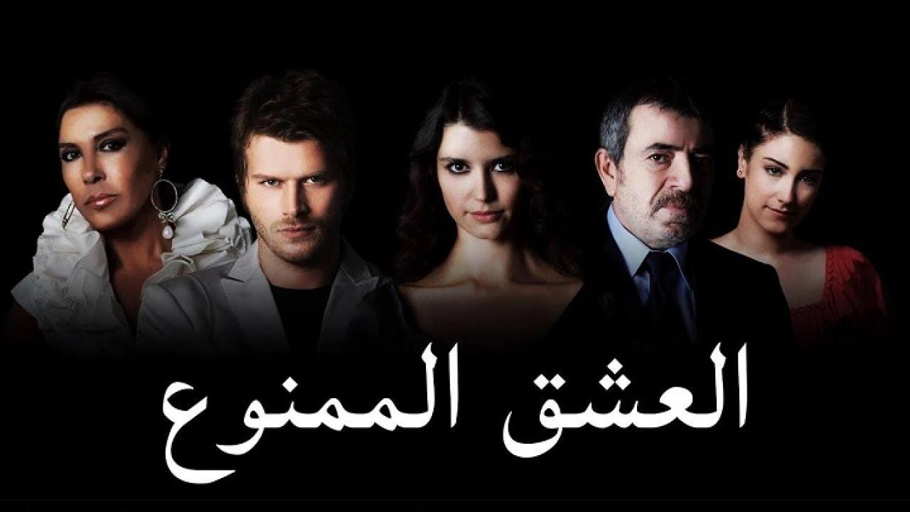 مسلسل العشق الممنوع الحلقة 125 مدبلجة