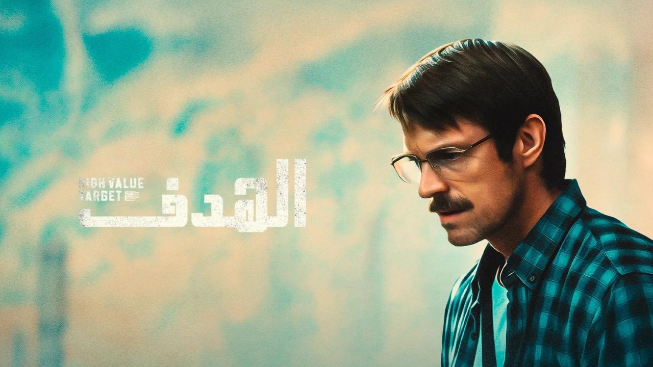 مسلسل High Value Target: The Hunt for Saddam مترجم