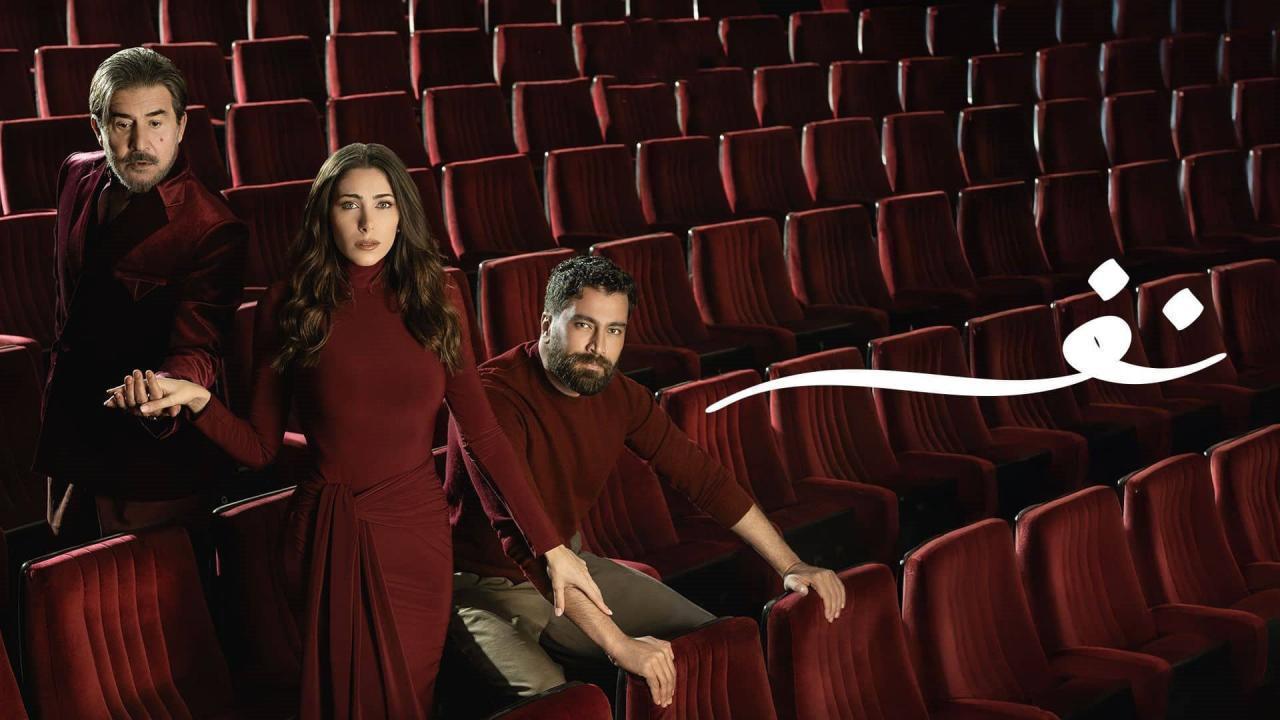 مسلسل نفس الحلقة 17 السابعة عشر HD