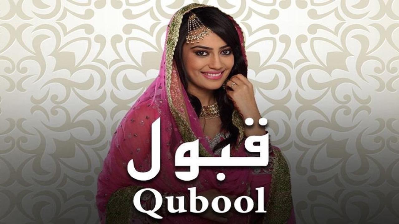مسلسل قبول الحلقة 56 السادسة والخمسون مدبلجة