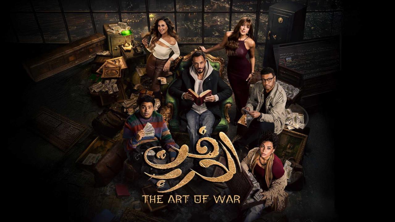 مسلسل فن الحرب الحلقة 2 الثانية HD