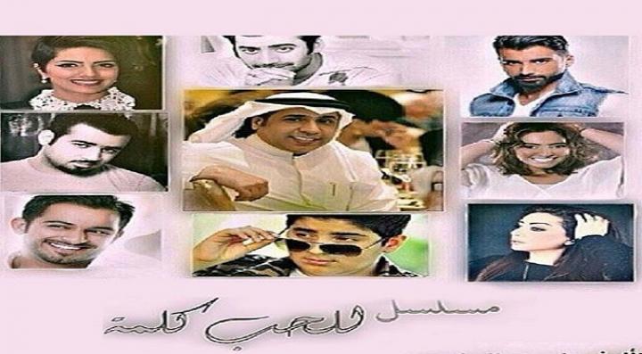 مسلسل للحب كلمة الحلقة 25 الخامسة والعشرون