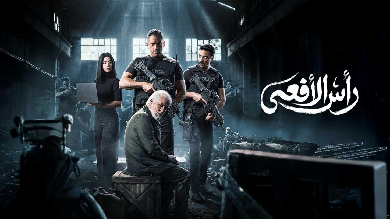 مسلسل رأس الأفعى الحلقة 1 الاولي HD