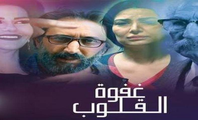 مسلسل غفوة القلوب الحلقة 11 الحادية عشر