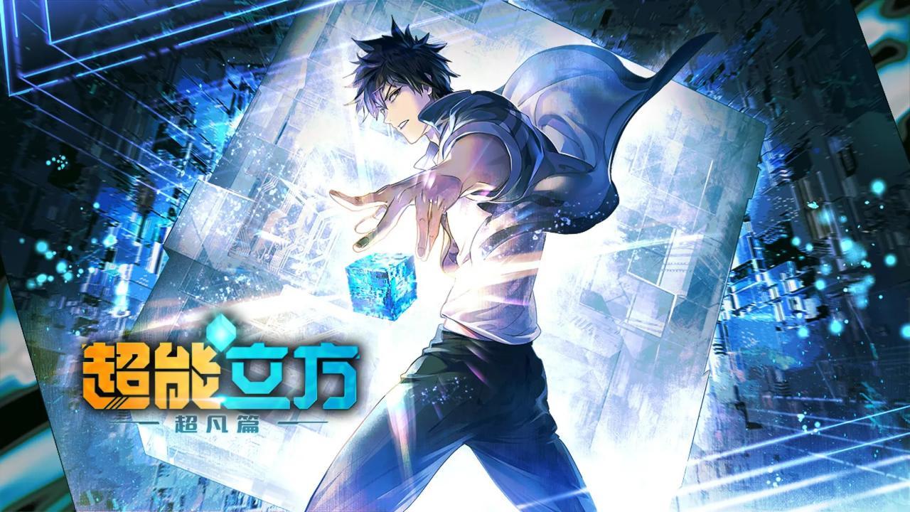 انمي Chao Neng Lifang: Chaofan Pian مترجم