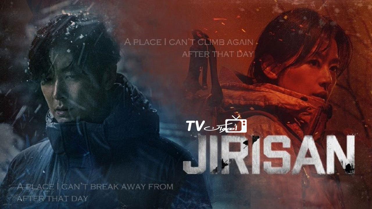 مسلسل Jirisan الحلقة 1 مترجمة
