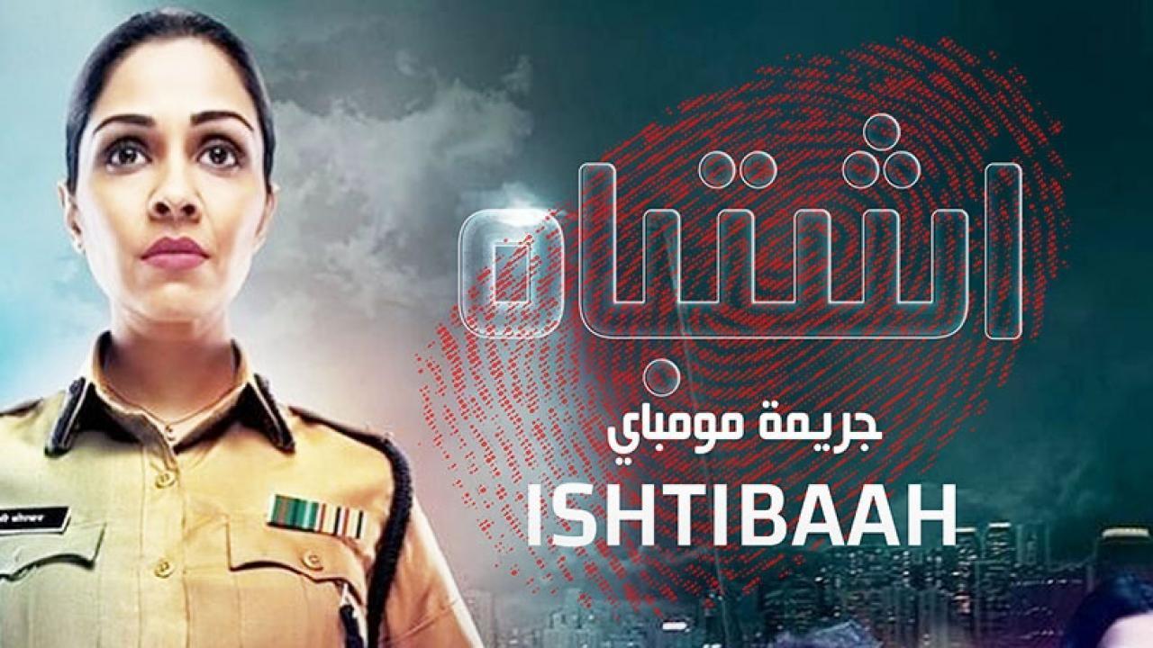مسلسل اشتباه الحلقة 13 الثالثة عشر مدبلجة