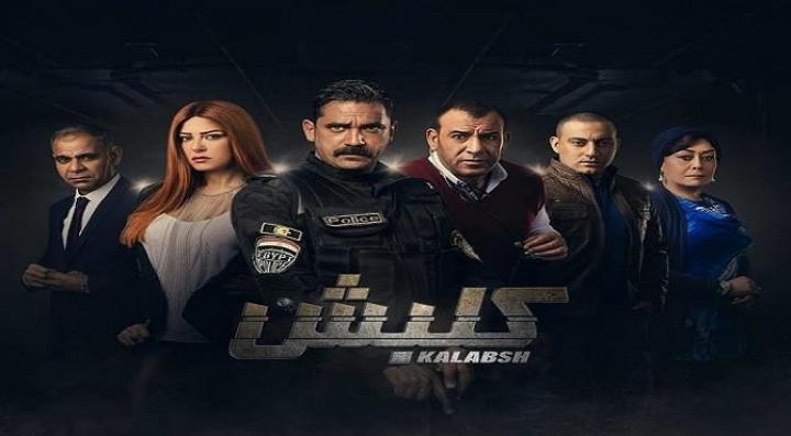 مسلسل كلبش الجزء الاول الحلقة 1 الاولي