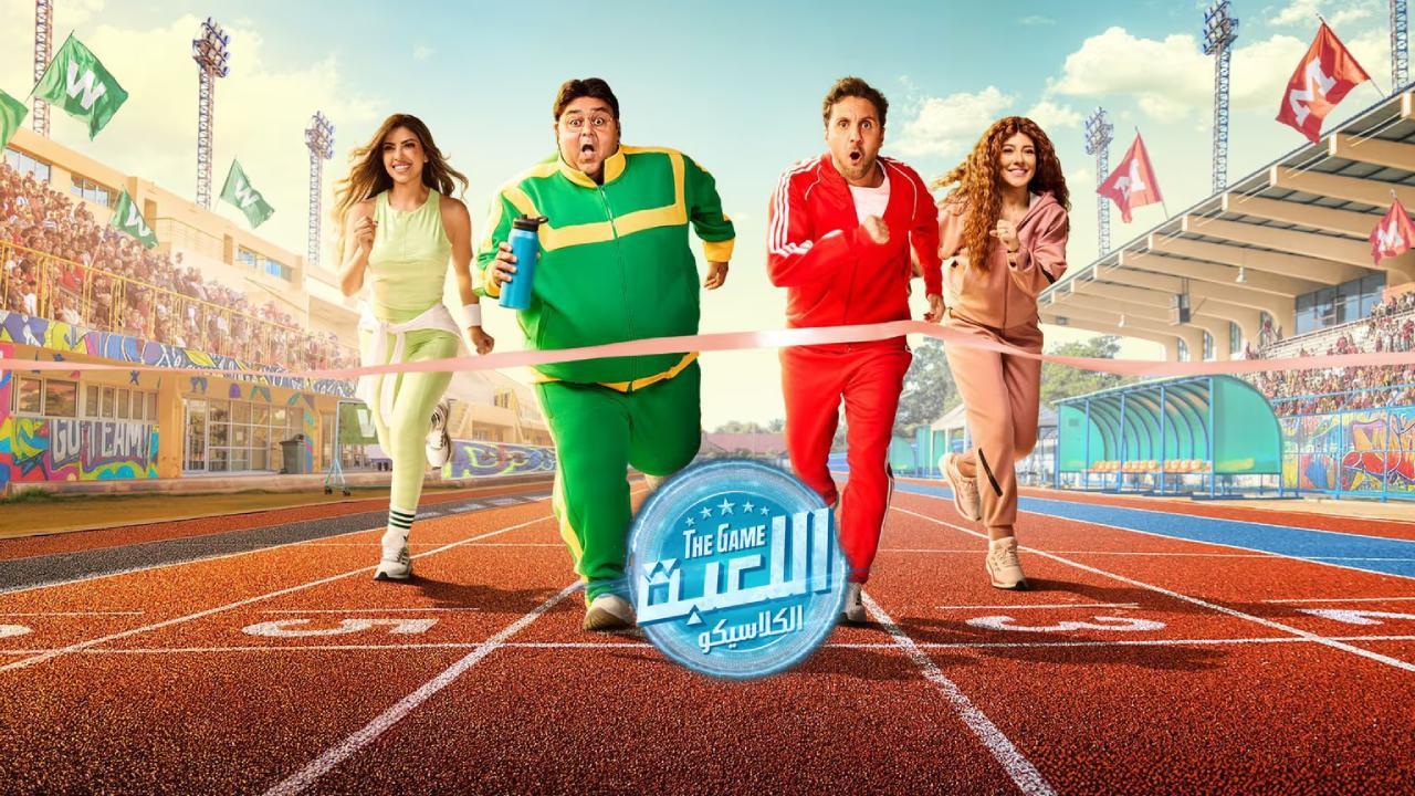 مسلسل اللعبة