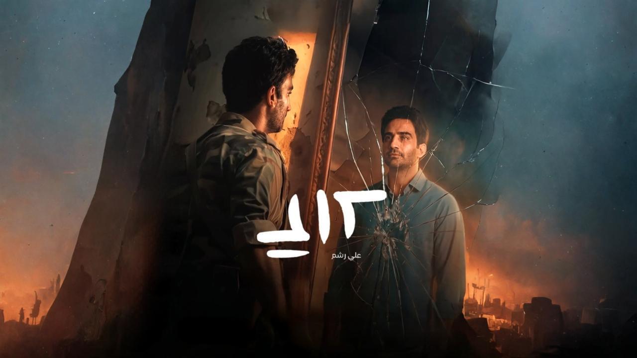 مسلسل علي رشم الحلقة 5 الخامسة HD